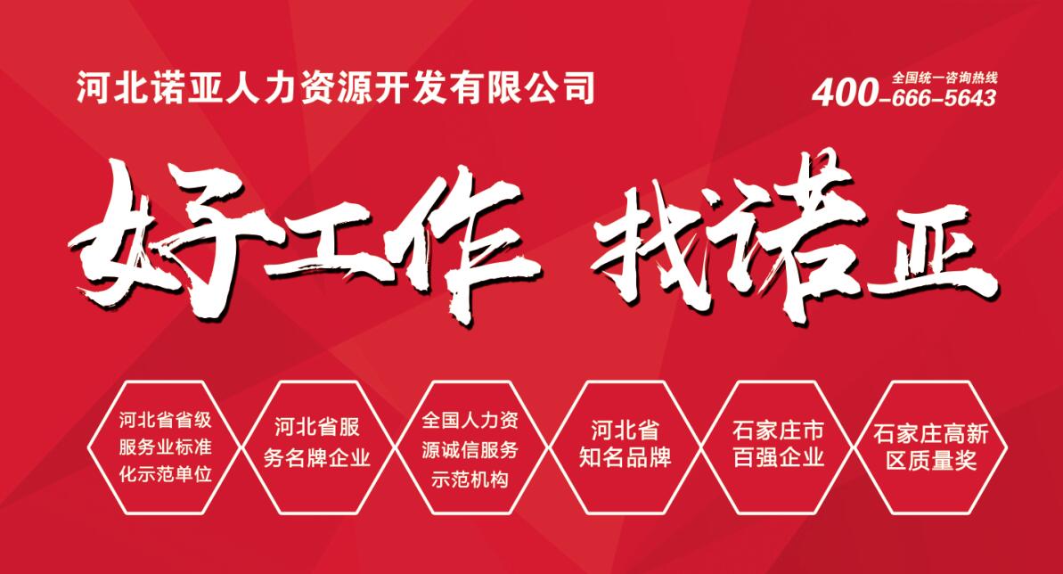 河北諾亞率百企共赴 春招大潮 我們來了！