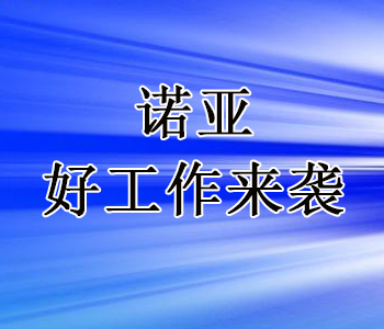 好工作來(lái)襲！深澤縣公安局 2019年勞務(wù)派遣工作人員公開(kāi)招聘