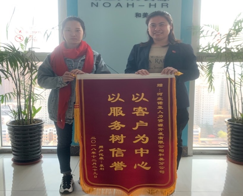 從心出發(fā)，客戶為先——諾亞和美分公司孫亞晴獲贈錦旗