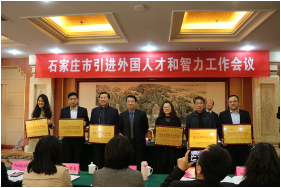 諾亞海創(chuàng)參加2019年石家莊市引進外國人才和智力工作會議，獲批“石家莊市引智工作站”