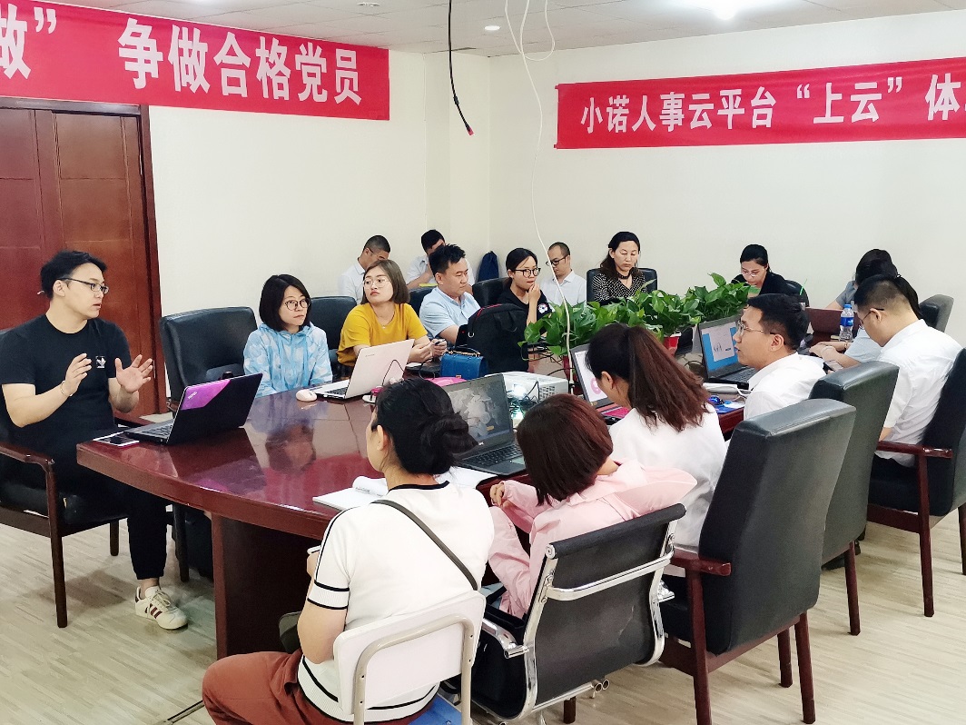 專業(yè)締造輕松，提升工作效率——小諾人事云平臺“上云”體驗會圓滿舉辦