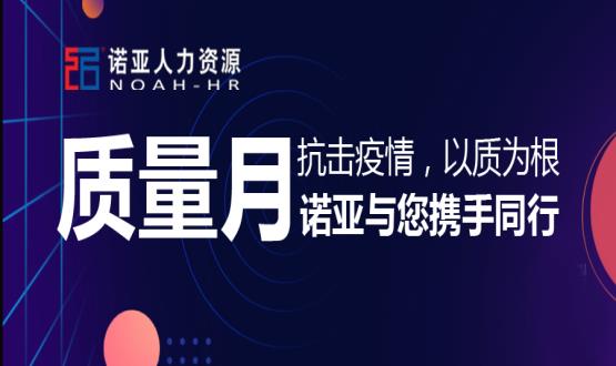 抗擊疫情，以質(zhì)為根，諾亞與您攜手同行！