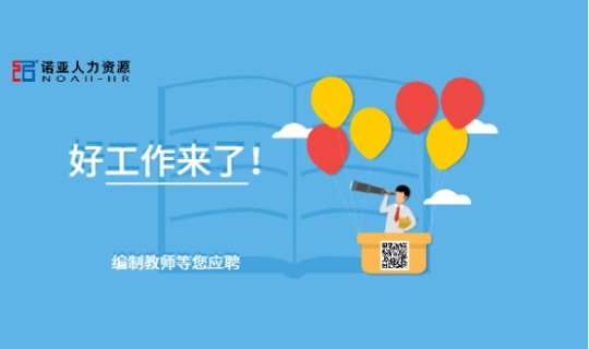 全都有編制！這所大學(xué)公開招聘240名教師！研究生以上速來報名！