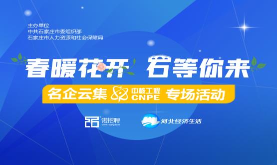 好工作，夠硬“核”！ 在線探秘中核公司“核”心機密