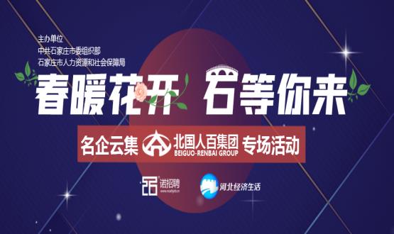 來了！石家莊這家大型國企要招近百個高薪崗位！直播帶你躺贏offer！