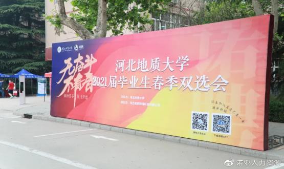 燃爆！直擊河北地質(zhì)大學招聘會現(xiàn)場，初步達成就業(yè)意向2265人次