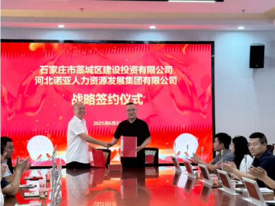 諾亞人力資源集團(tuán)與藁城建投達(dá)成戰(zhàn)略合作，共筑人才與產(chǎn)業(yè)融合新生態(tài)